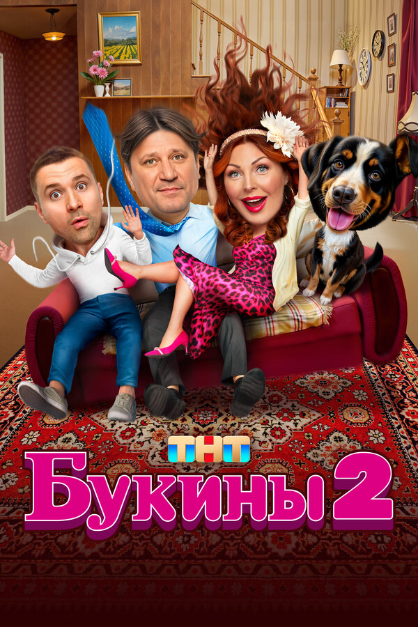 Постер сериала